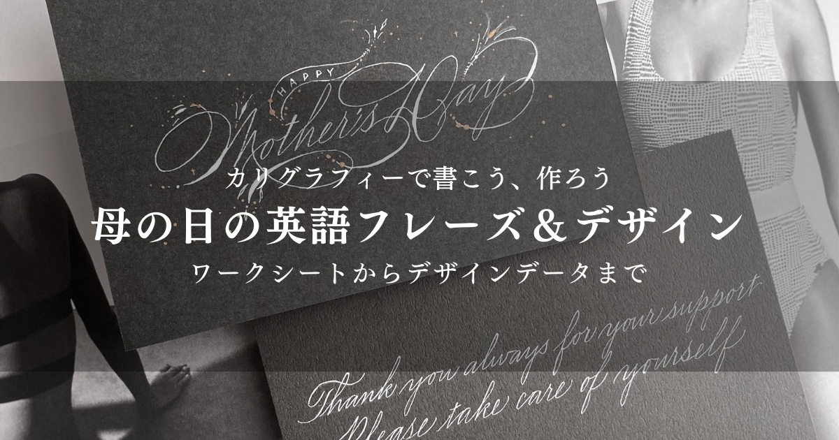 井波　麻里衣　カリグラフィー　Marie Inami Calligraphy　モノラインカリグラフィー　筆記体　クラス１０１　CLASS101
